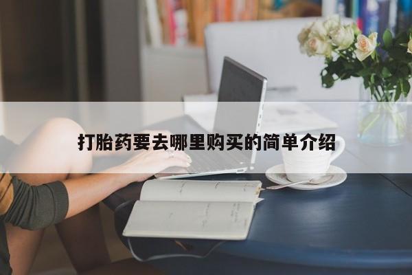 私人微信卖打胎药新闻 第101页
